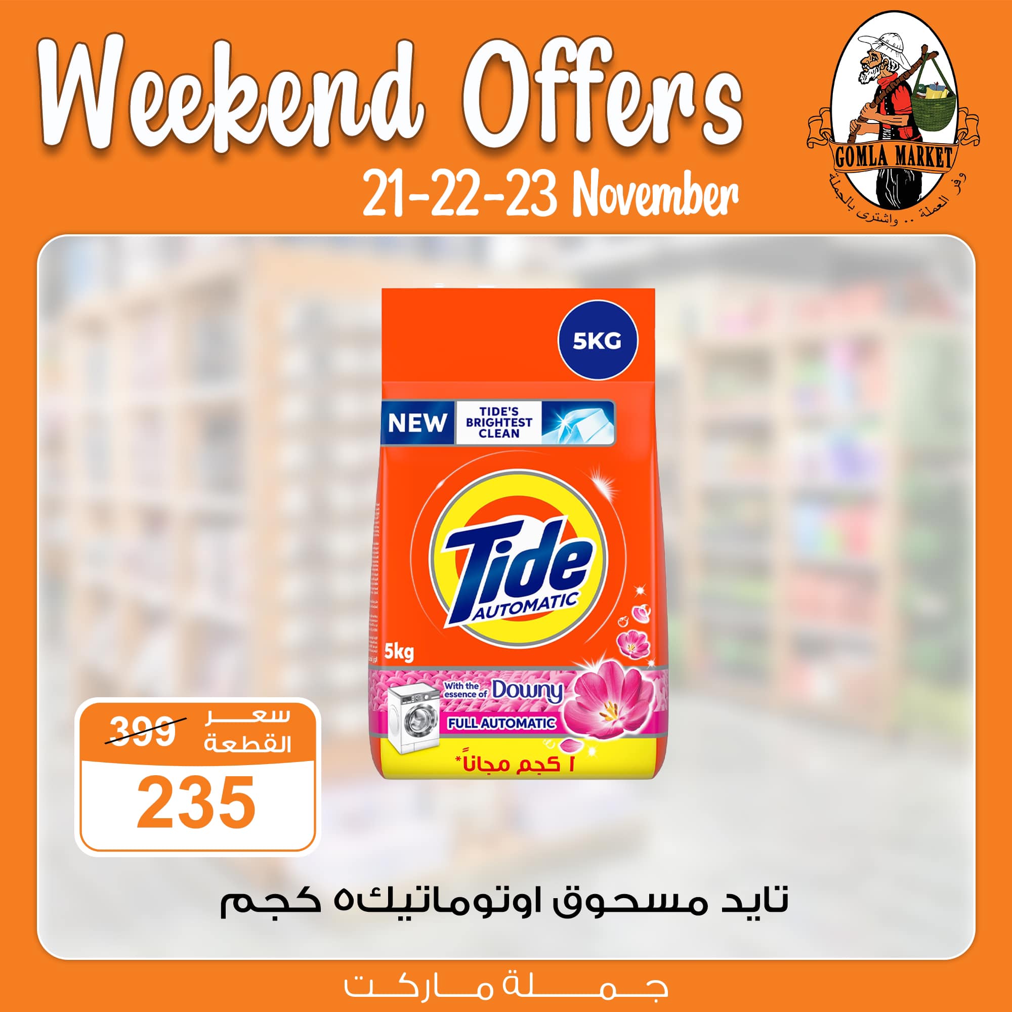 fathalla offers from 21nov to 27nov 2024 عروض فتح الله من 21 نوفمبر حتى 27 نوفمبر 2024 صفحة رقم 1